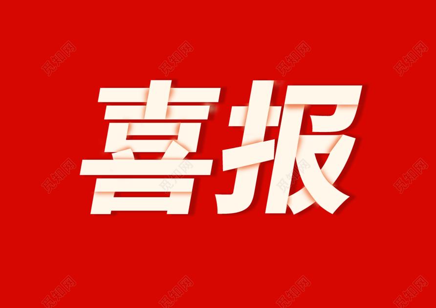 恭喜深科特成為深圳寶安區(qū)工業(yè)互聯(lián)網(wǎng)資源池首批入池企業(yè)