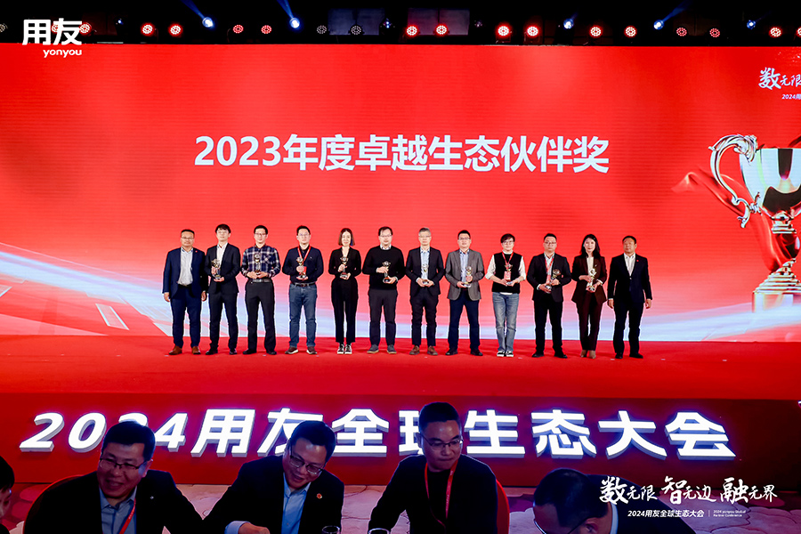 深科特榮獲2023年度卓越生態(tài)伙伴獎(jiǎng)，共襄2024用友全球生態(tài)大會(huì)盛舉