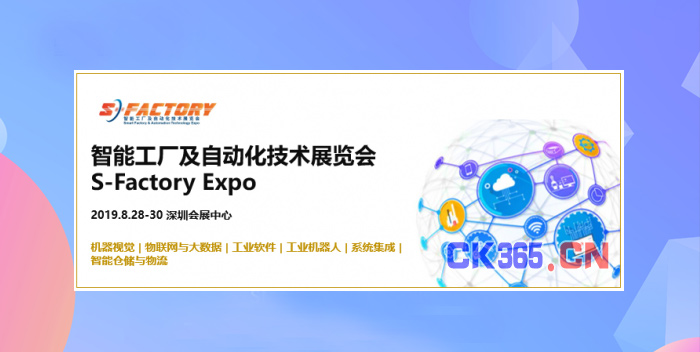 媒體報(bào)道|5G跨界AioT全面落地 S-FACTORY EXPO 2019賦能智慧產(chǎn)業(yè)駛向快車道